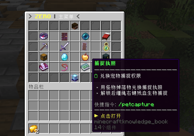 在主菜单兑换捕捉执照的位置